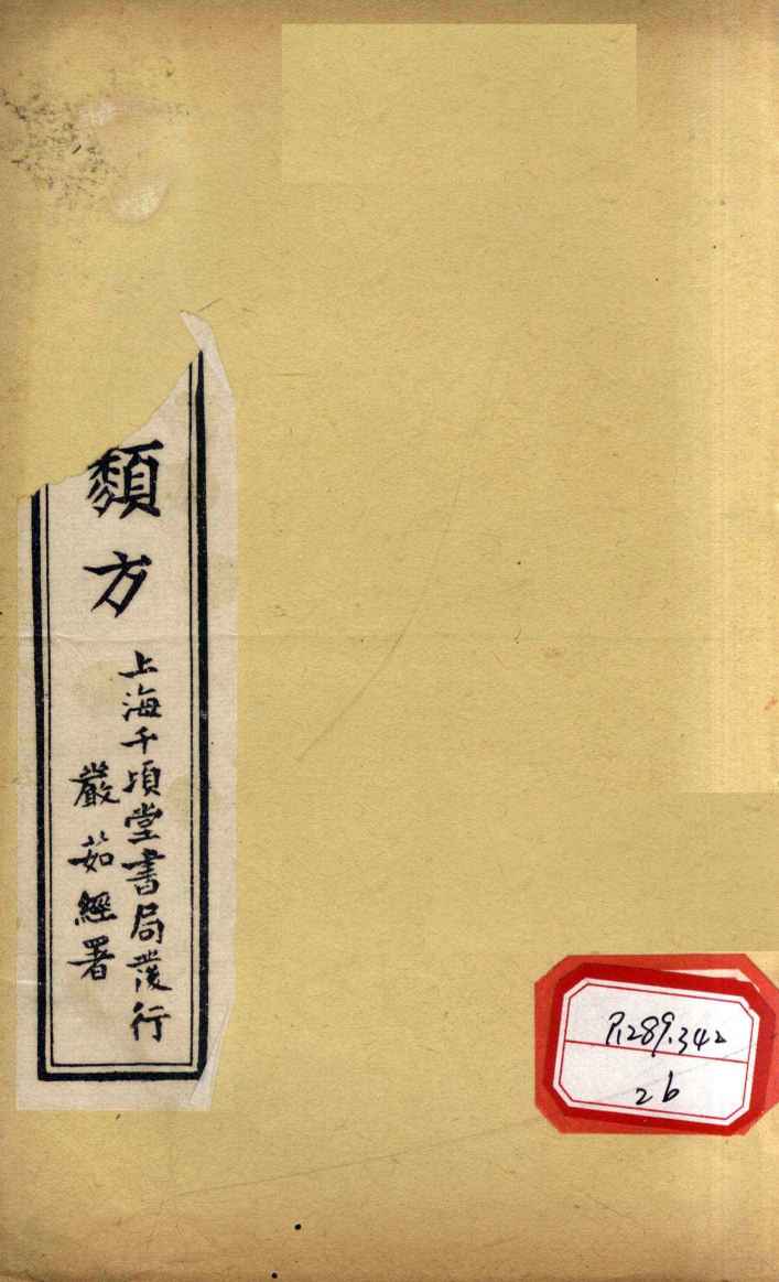 唐千金类方  卷11